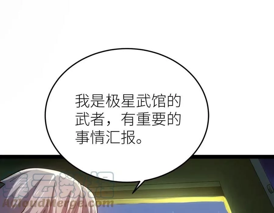 全属性武道,第46话 上报,第13张